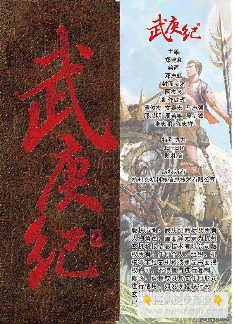🍘武庚纪 041话|命运之子（下） 第18页