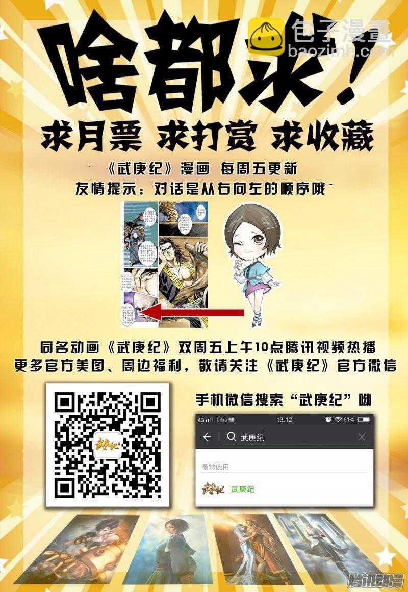 🍘武庚纪 041话|命运之子（下） 第19页