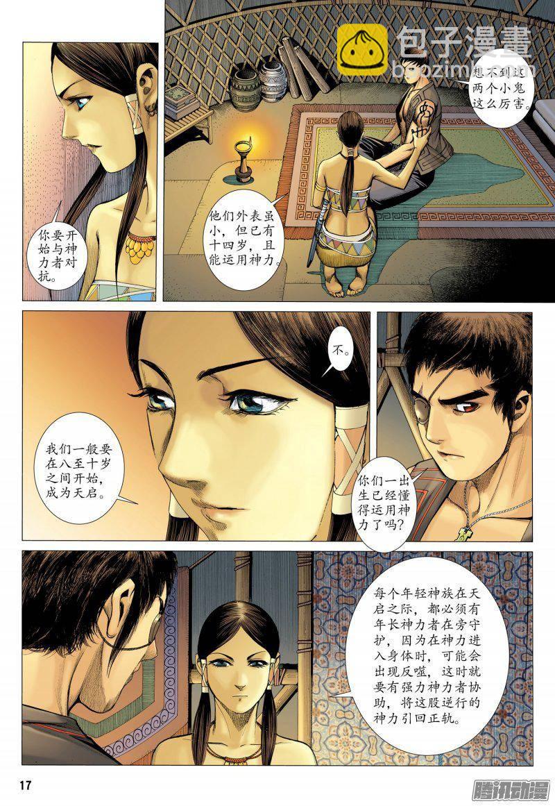 🍘武庚纪 041话|命运之子（下） 第2页