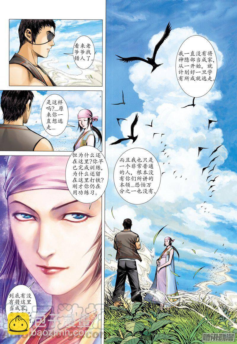 🍘武庚纪 041话|命运之子（下） 第8页