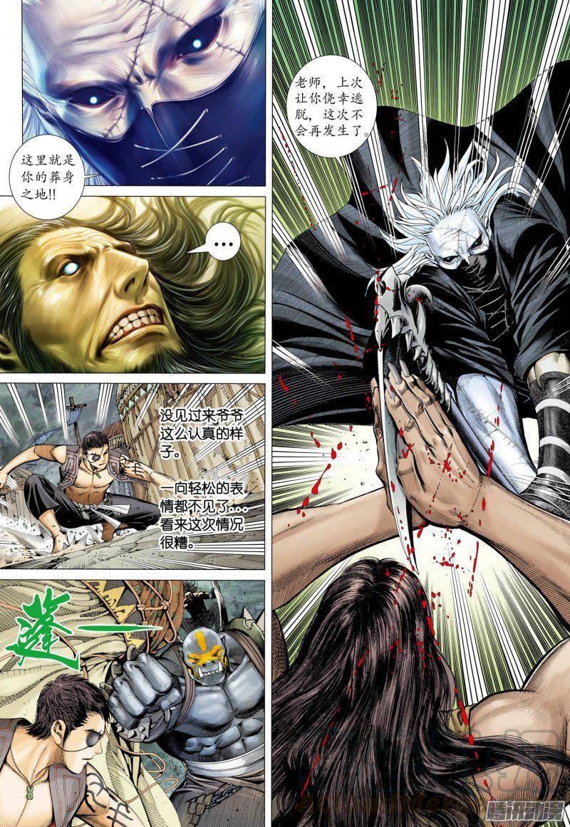 🍘武庚纪 043话|恐袭（下） 第1页
