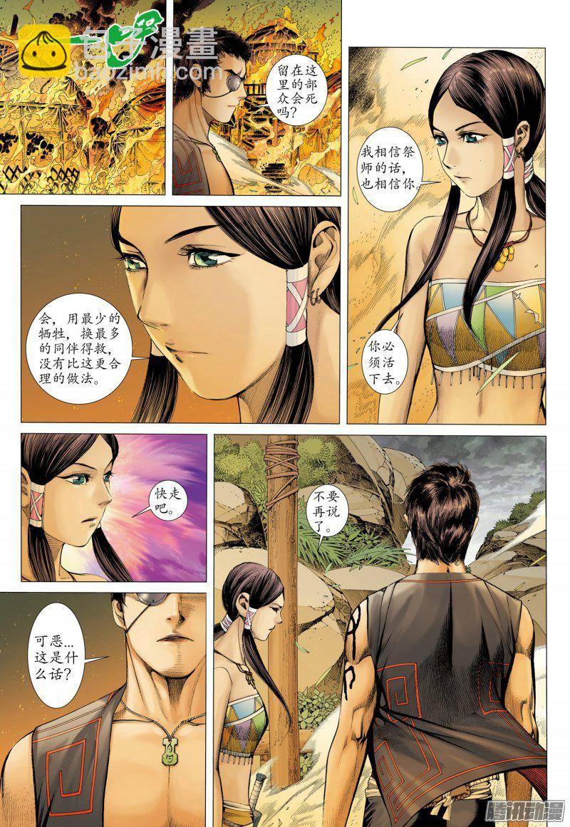 🍘武庚纪 043话|恐袭（下） 第10页