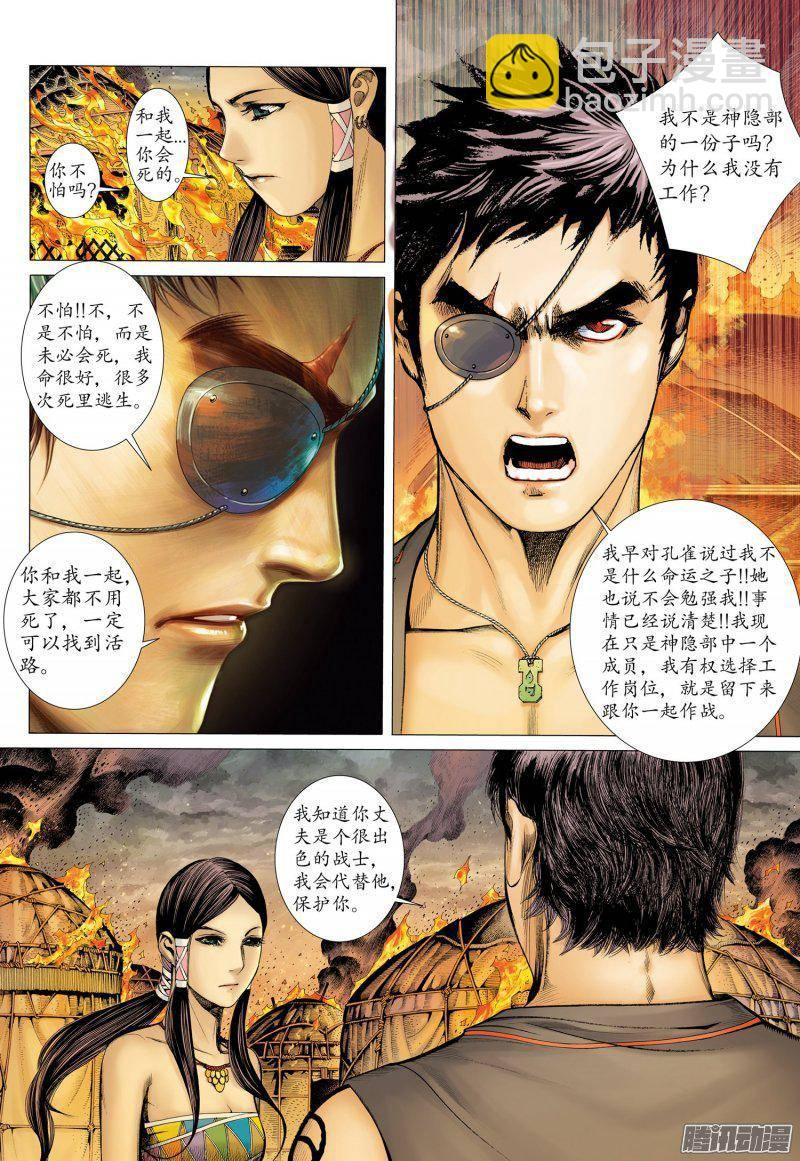 🍘武庚纪 043话|恐袭（下） 第11页