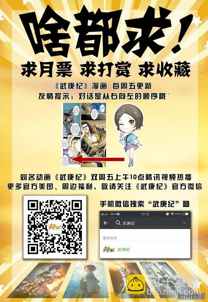 🍘武庚纪 043话|恐袭（下） 第16页