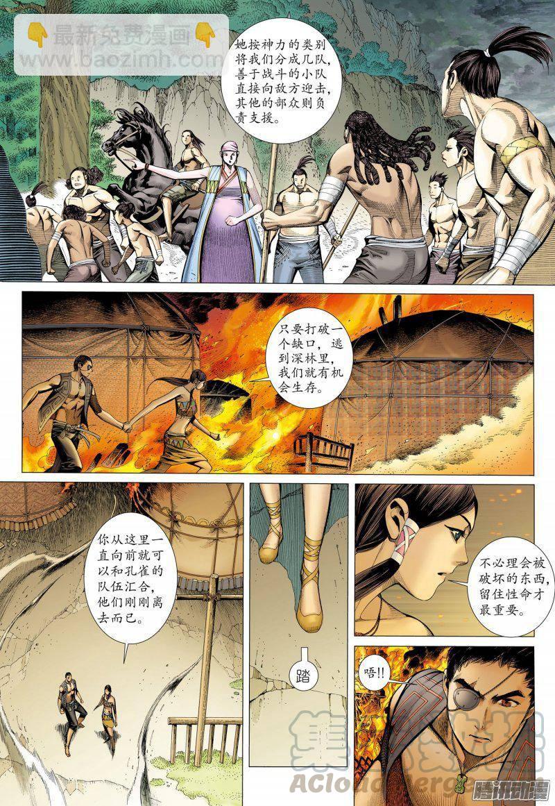 🍘武庚纪 043话|恐袭（下） 第8页