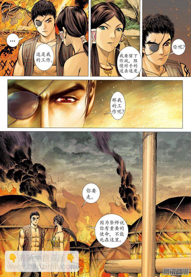 🍘武庚纪 043话|恐袭（下） 第9页