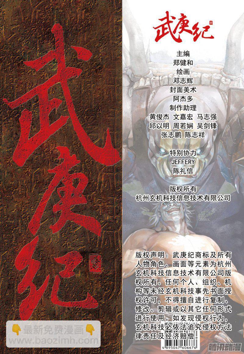 🍘武庚纪 045话|猎神之神（下） 第18页