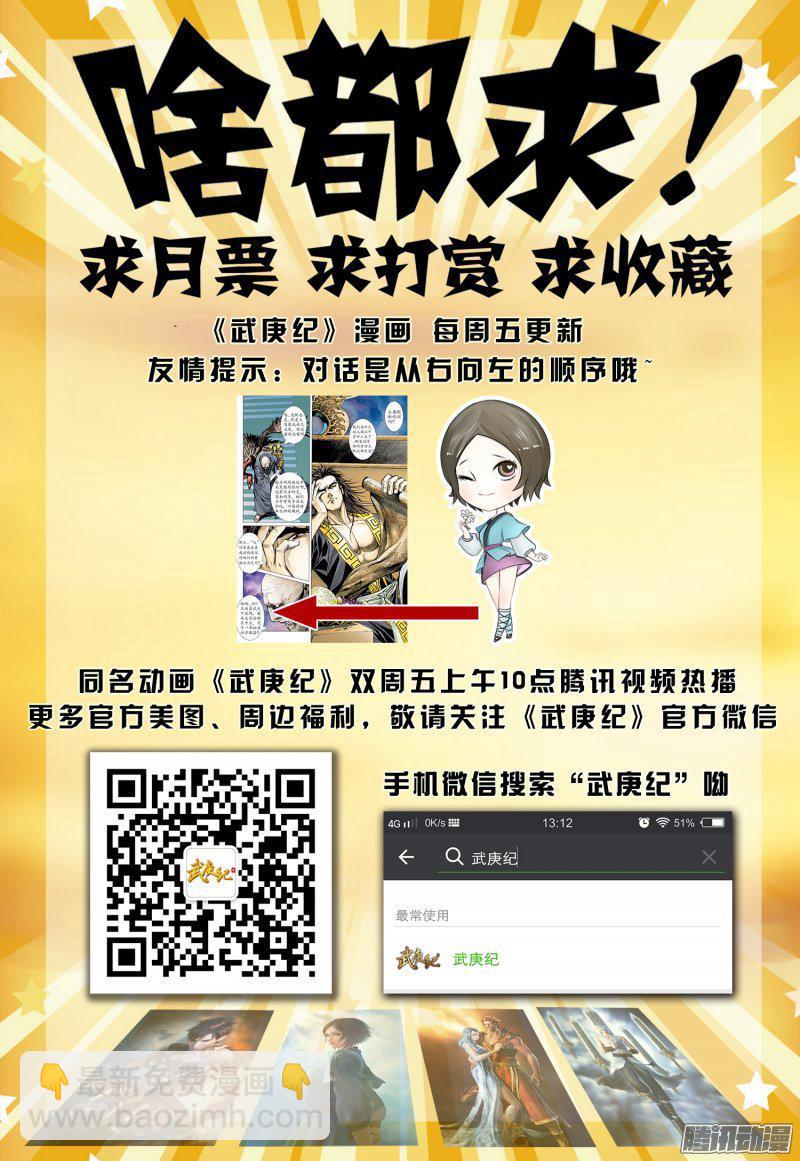 🍘武庚纪 045话|猎神之神（下） 第19页