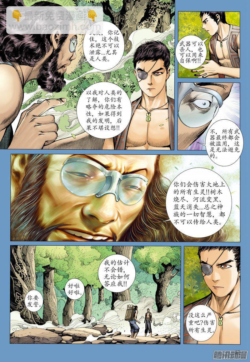 🍘武庚纪 045话|猎神之神（下） 第4页