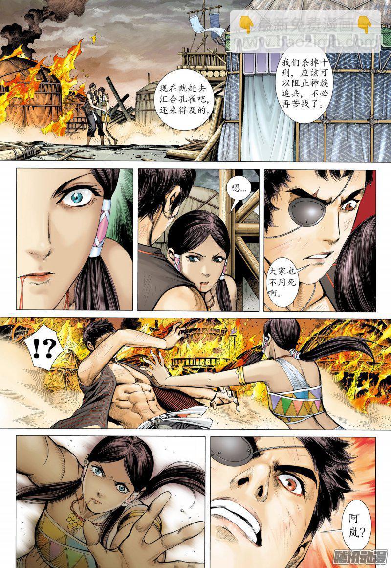 🍘武庚纪 047话|不屈者（下） 第10页