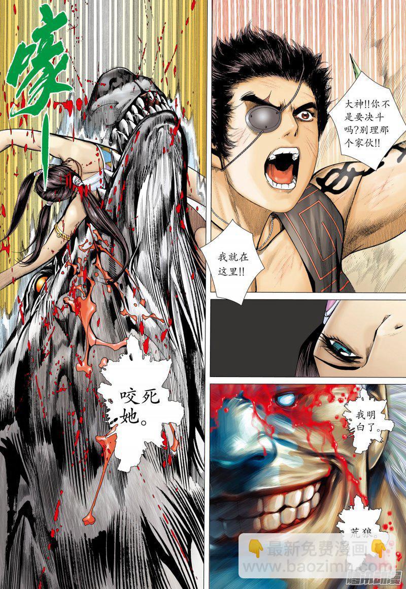 🍘武庚纪 047话|不屈者（下） 第16页