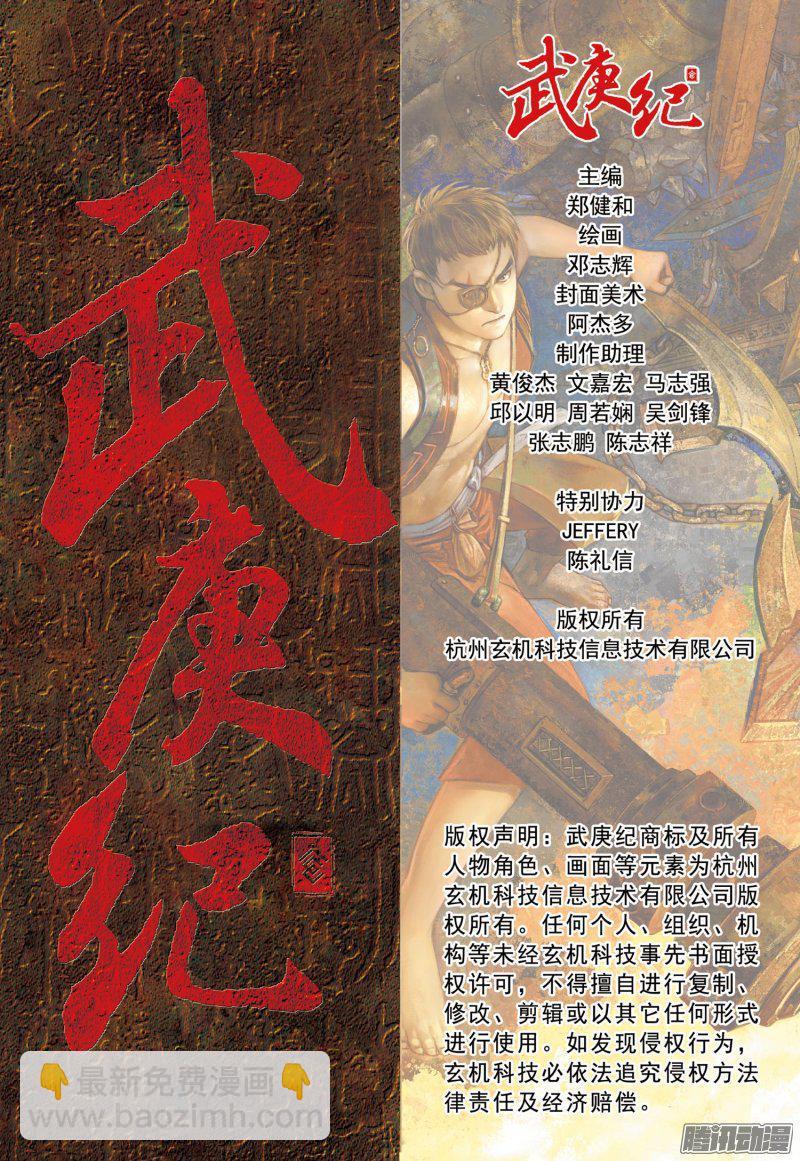 🍘武庚纪 047话|不屈者（下） 第18页
