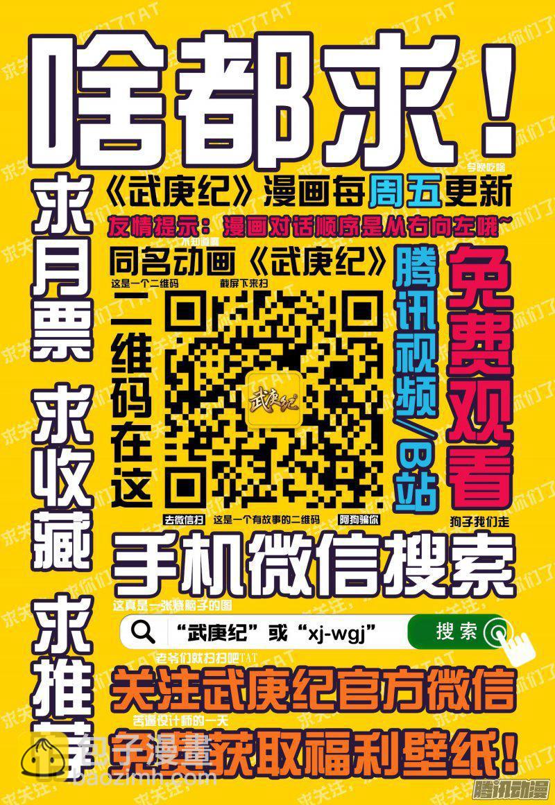 🍘武庚纪 047话|不屈者（下） 第19页