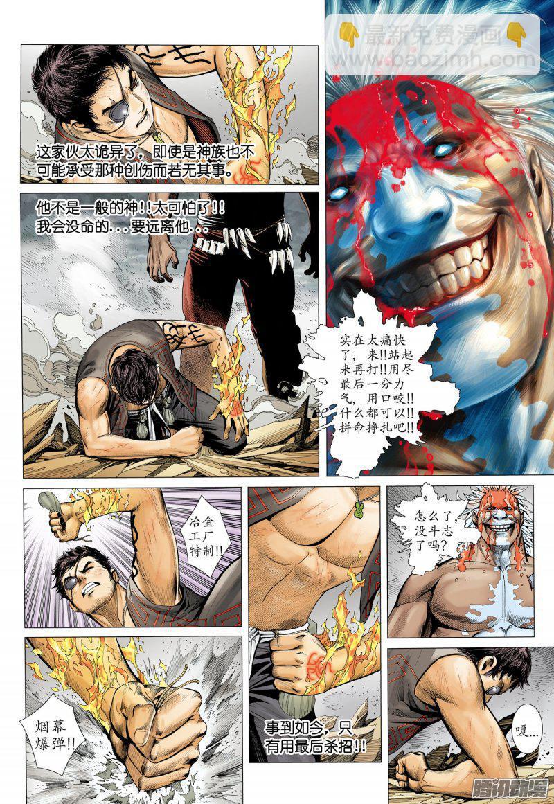 🍘武庚纪 047话|不屈者（下） 第2页
