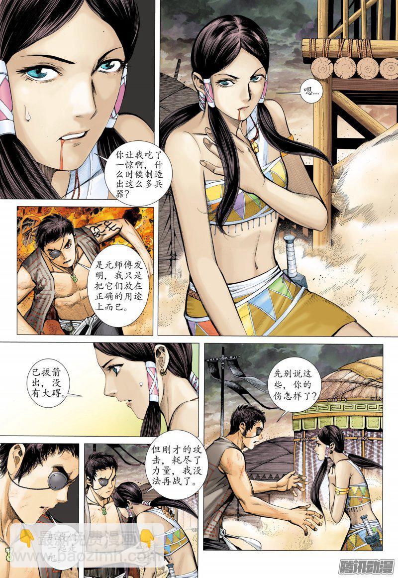 🍘武庚纪 047话|不屈者（下） 第9页
