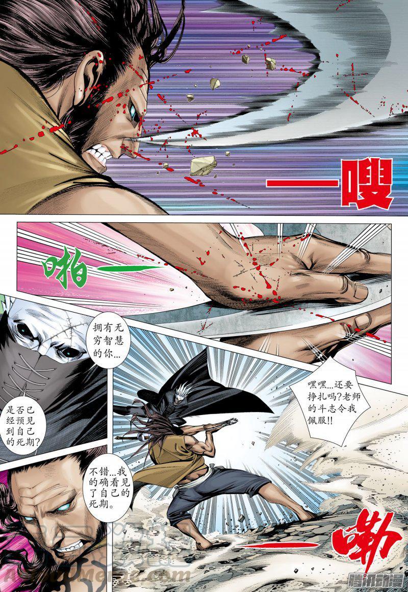 🍘武庚纪 049话|天启（下） 第1页
