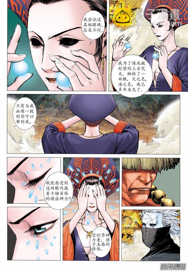 🍘武庚纪 049话|天启（下） 第16页