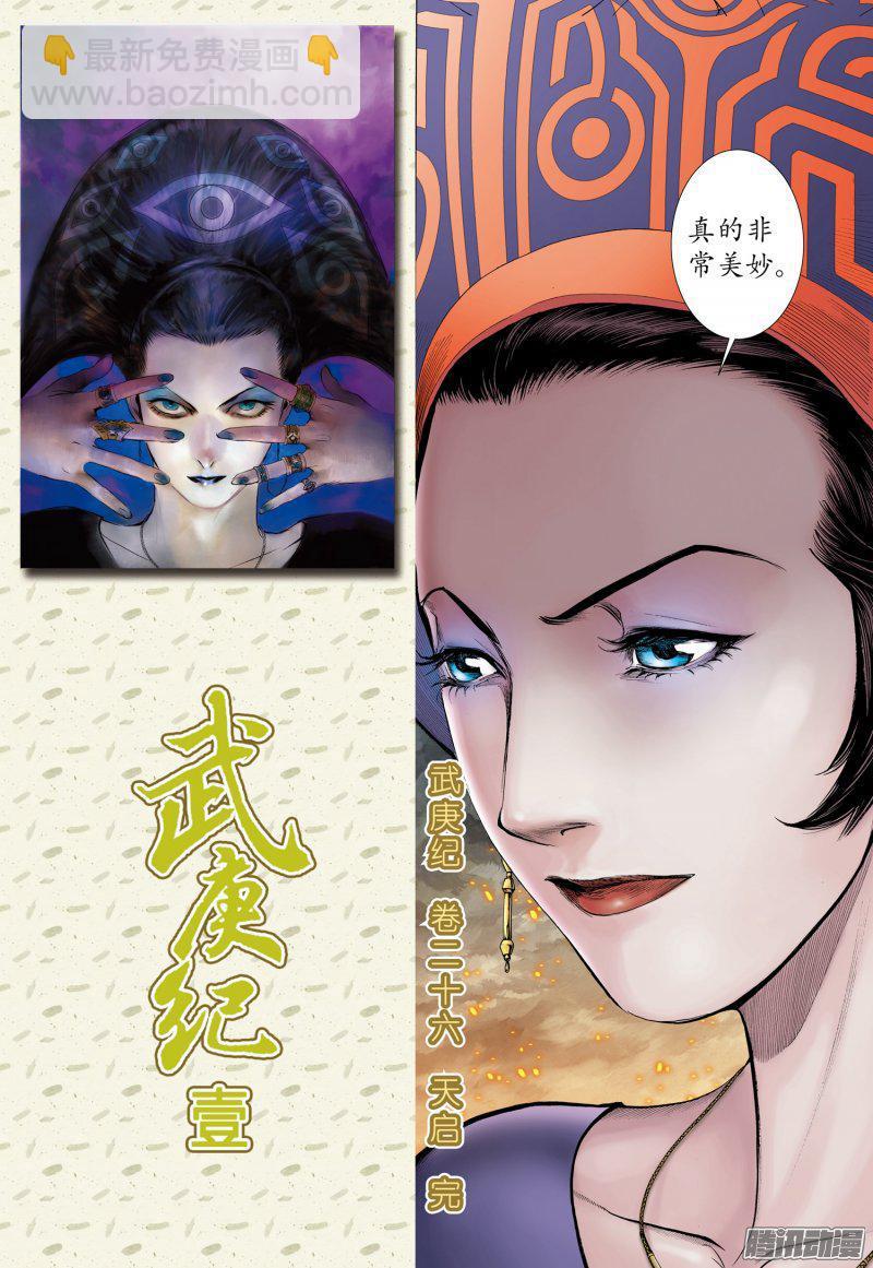 🍘武庚纪 049话|天启（下） 第17页
