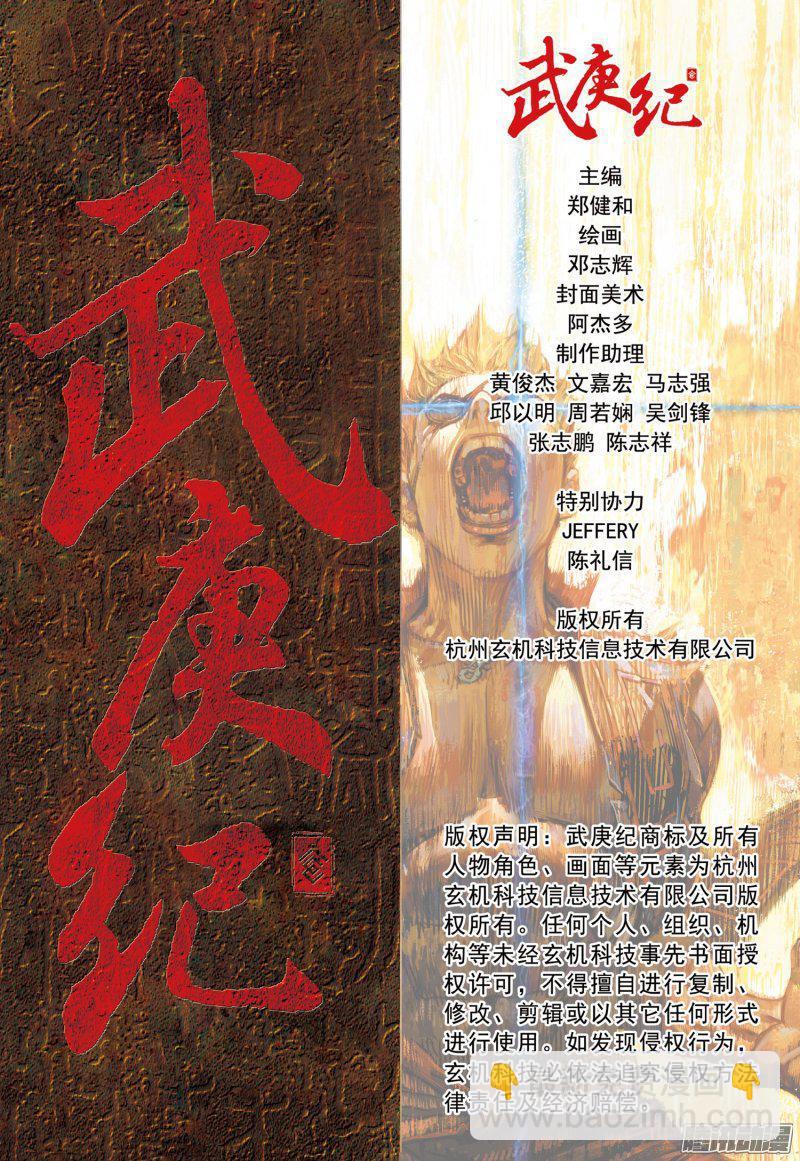 🍘武庚纪 049话|天启（下） 第18页