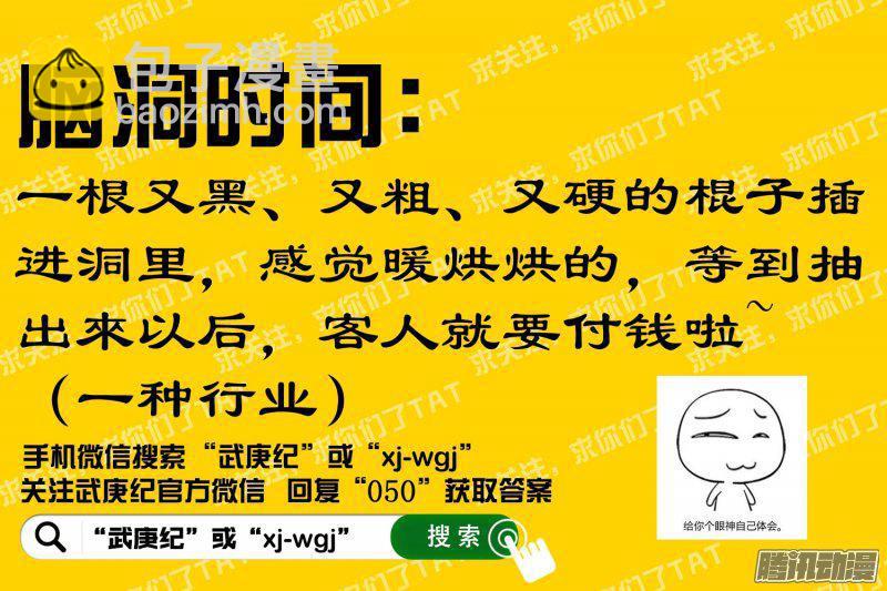 🍘武庚纪 049话|天启（下） 第20页