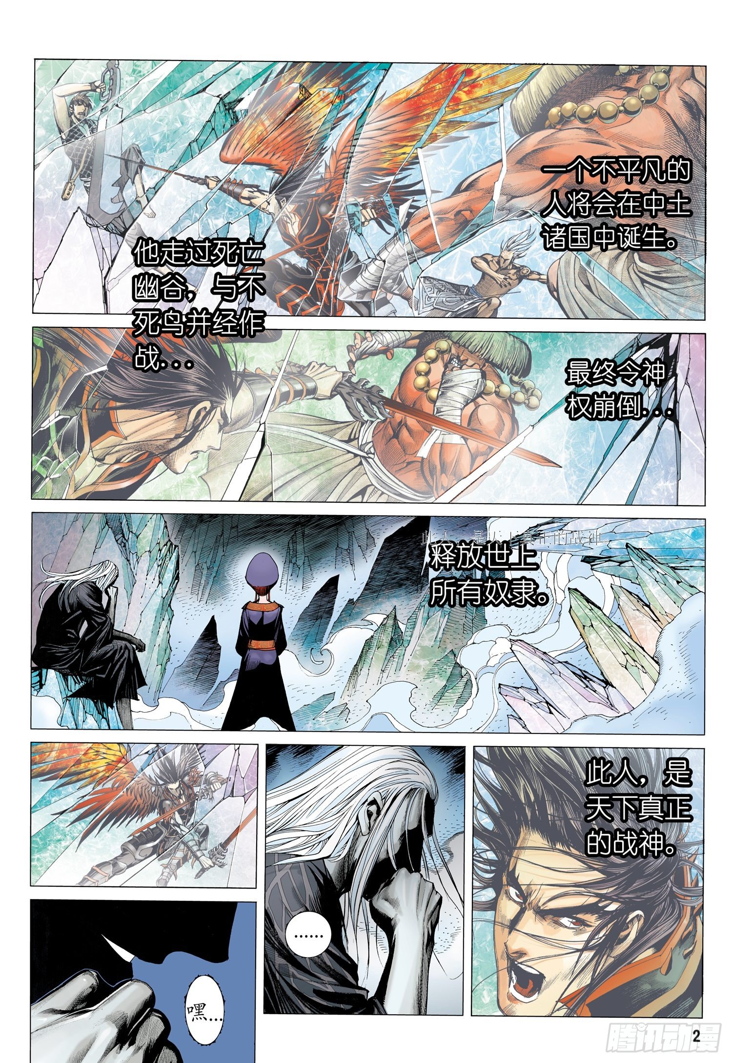 🍘武庚纪 005话|预言——真正的天下战神 第1页