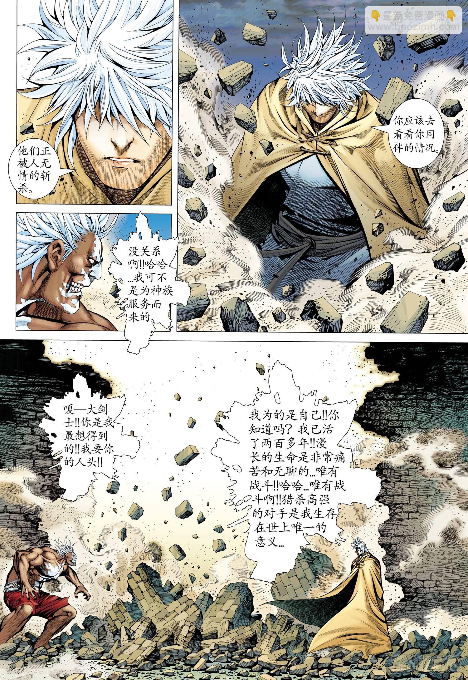 🍘武庚纪 005话|预言——真正的天下战神 第11页