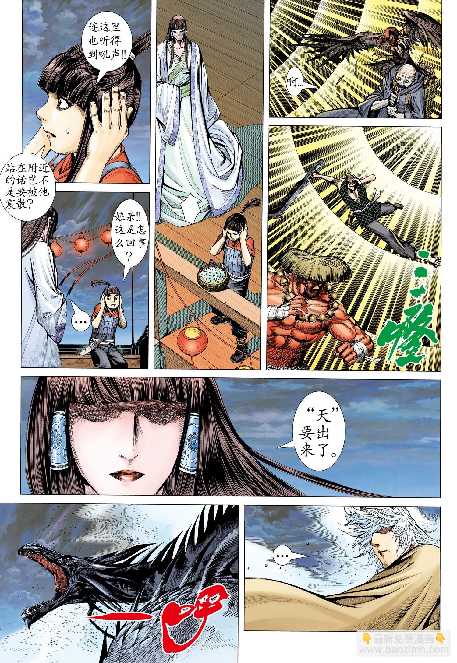 🍘武庚纪 005话|预言——真正的天下战神 第19页