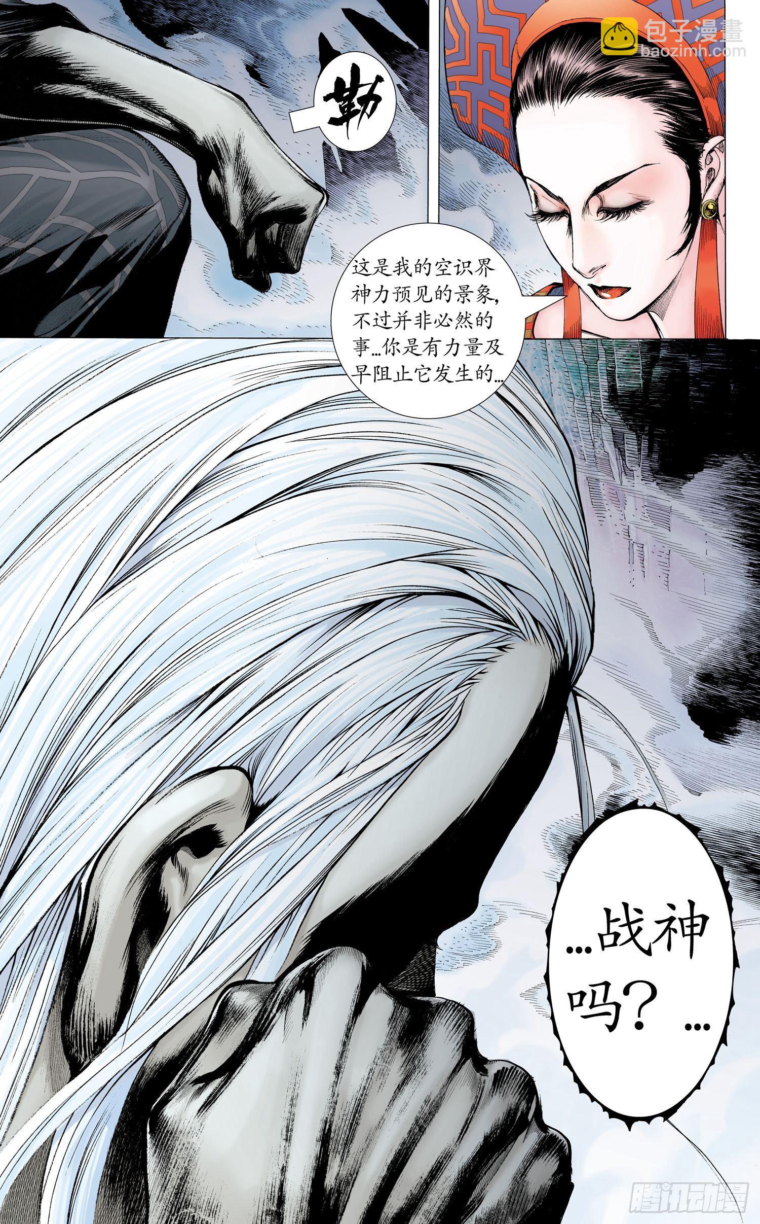 🍘武庚纪 005话|预言——真正的天下战神 第2页