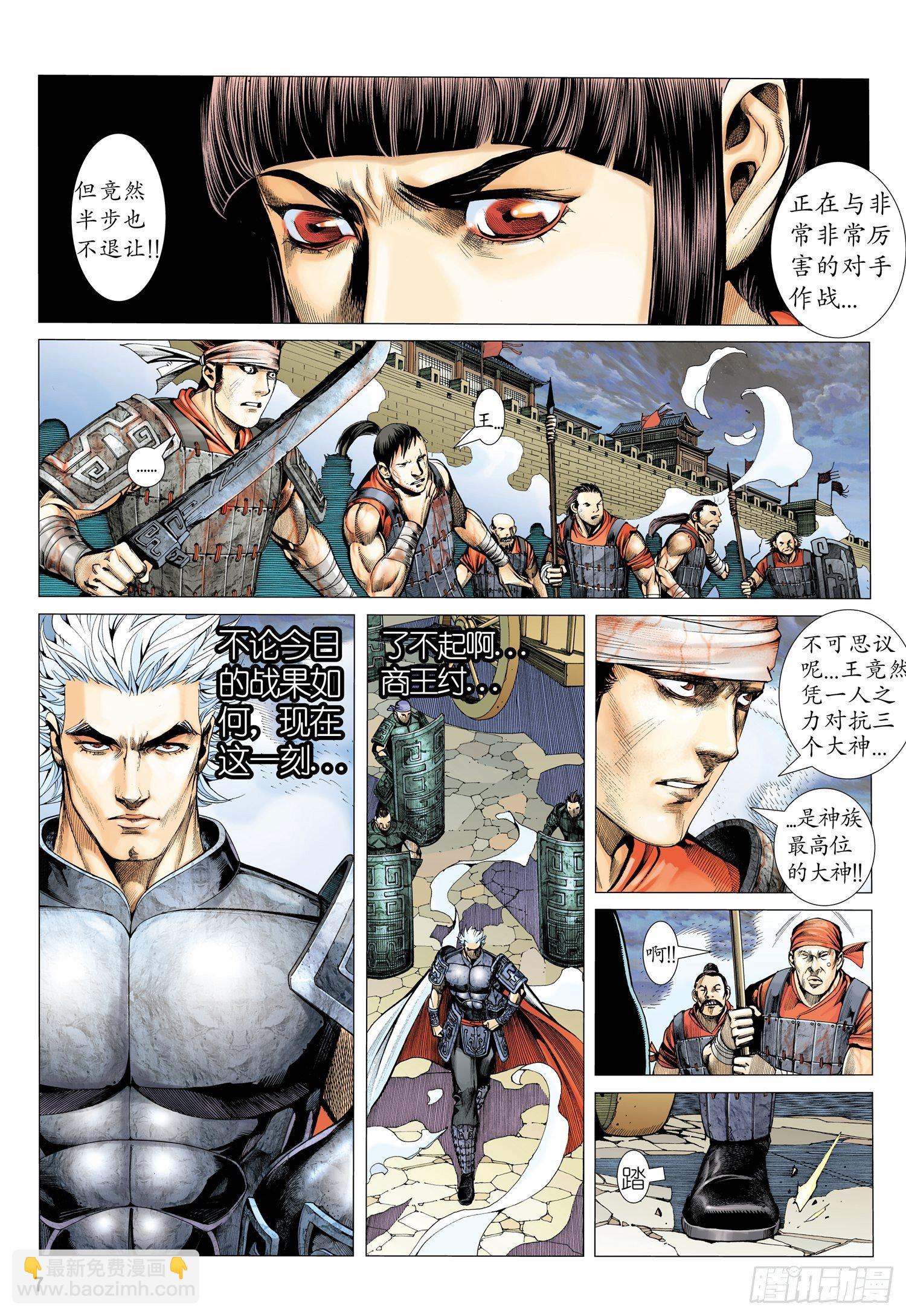 🍘武庚纪 005话|预言——真正的天下战神 第7页