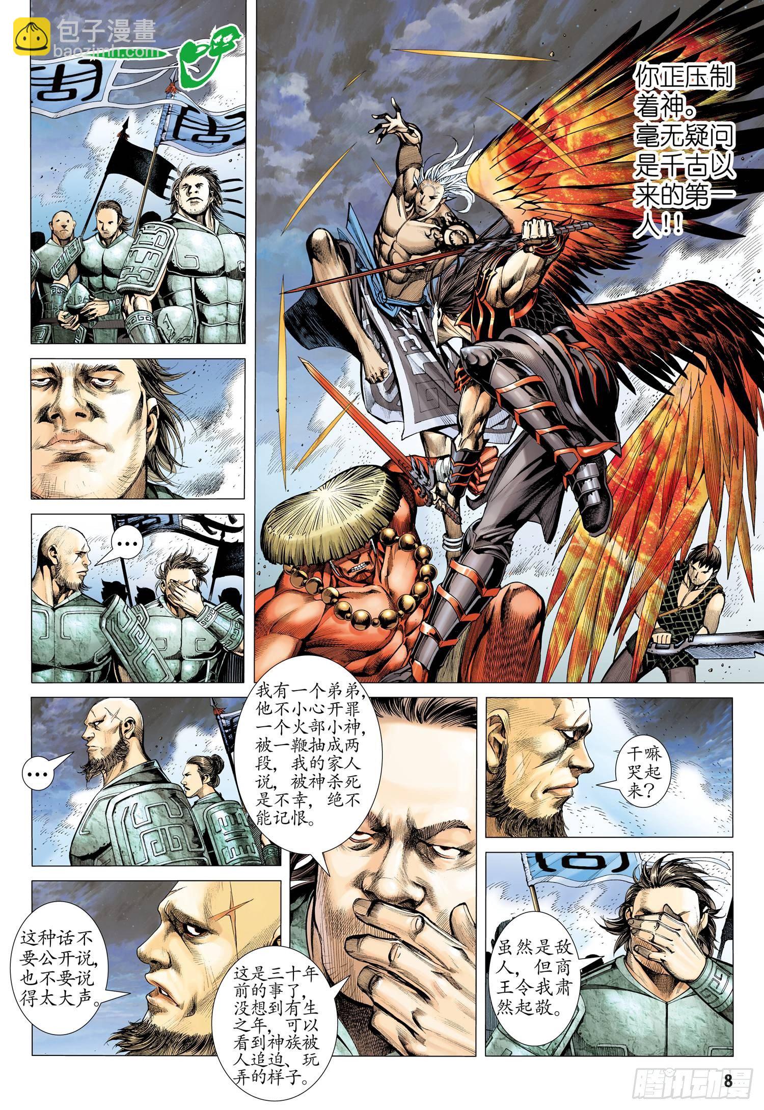 🍘武庚纪 005话|预言——真正的天下战神 第8页