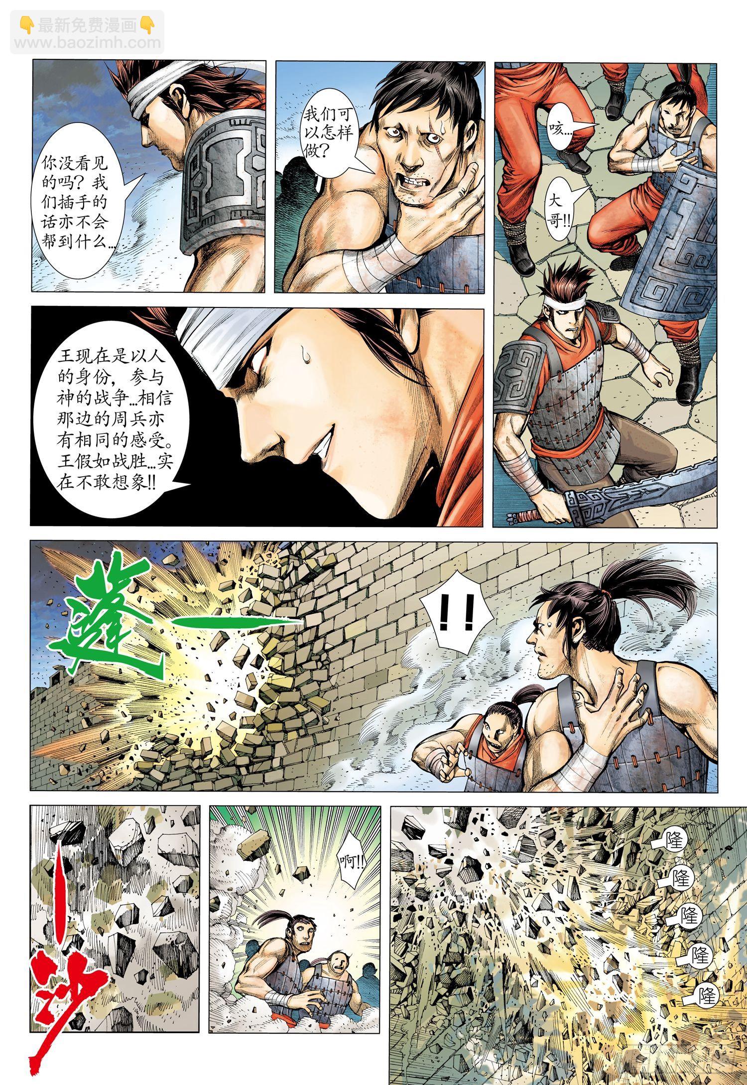 🍘武庚纪 005话|预言——真正的天下战神 第9页