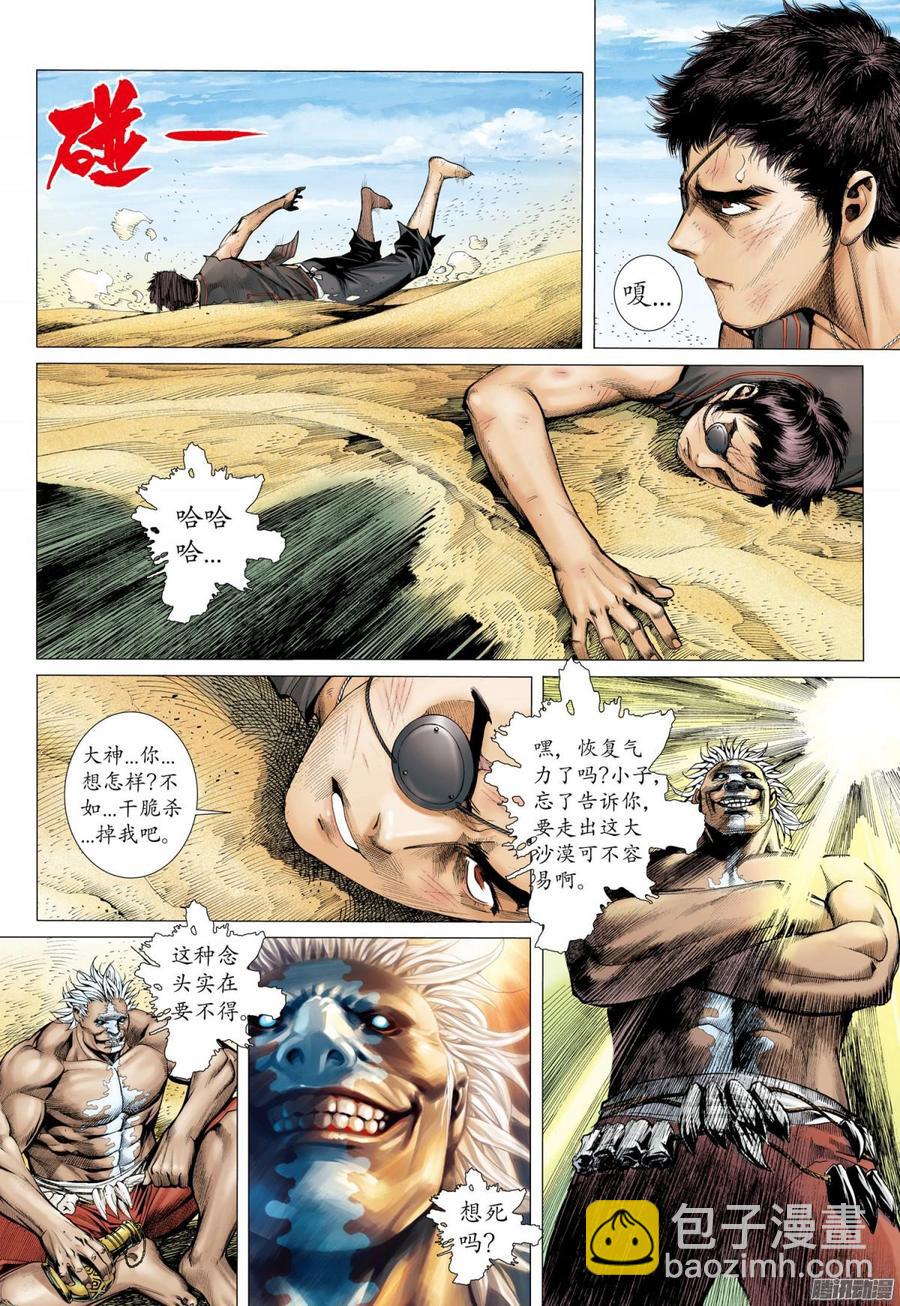 🍘武庚纪 051话|鬼城（下） 第10页