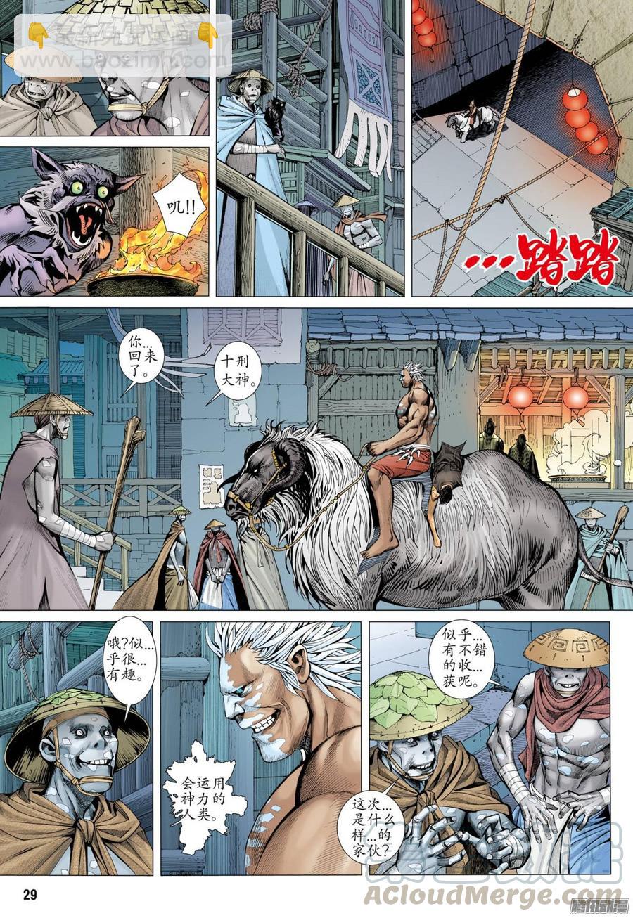 🍘武庚纪 051话|鬼城（下） 第15页