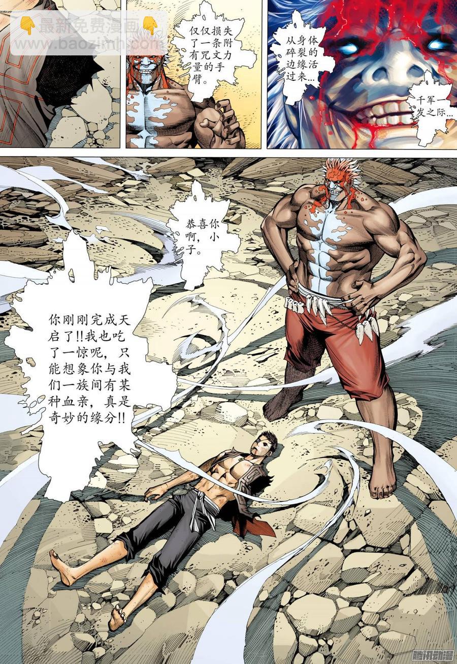 🍘武庚纪 051话|鬼城（下） 第2页
