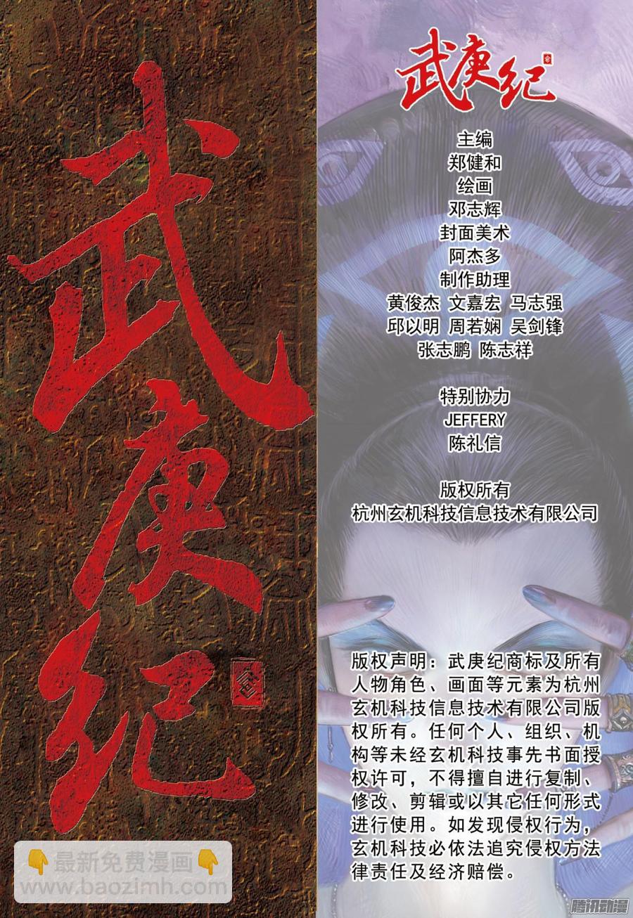 🍘武庚纪 051话|鬼城（下） 第20页