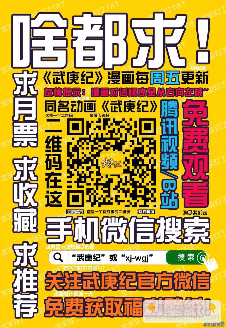 🍘武庚纪 051话|鬼城（下） 第21页