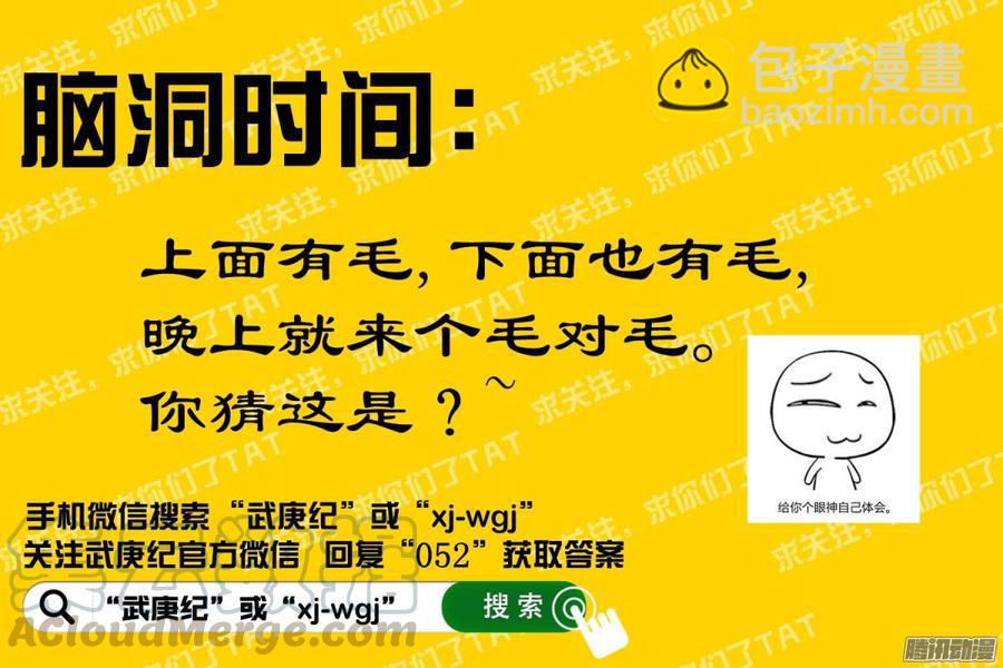 🍘武庚纪 051话|鬼城（下） 第22页