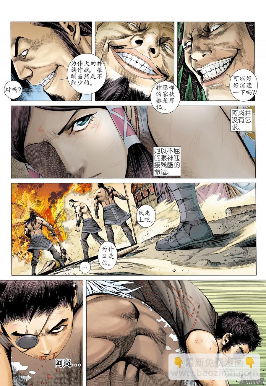 🍘武庚纪 051话|鬼城（下） 第6页