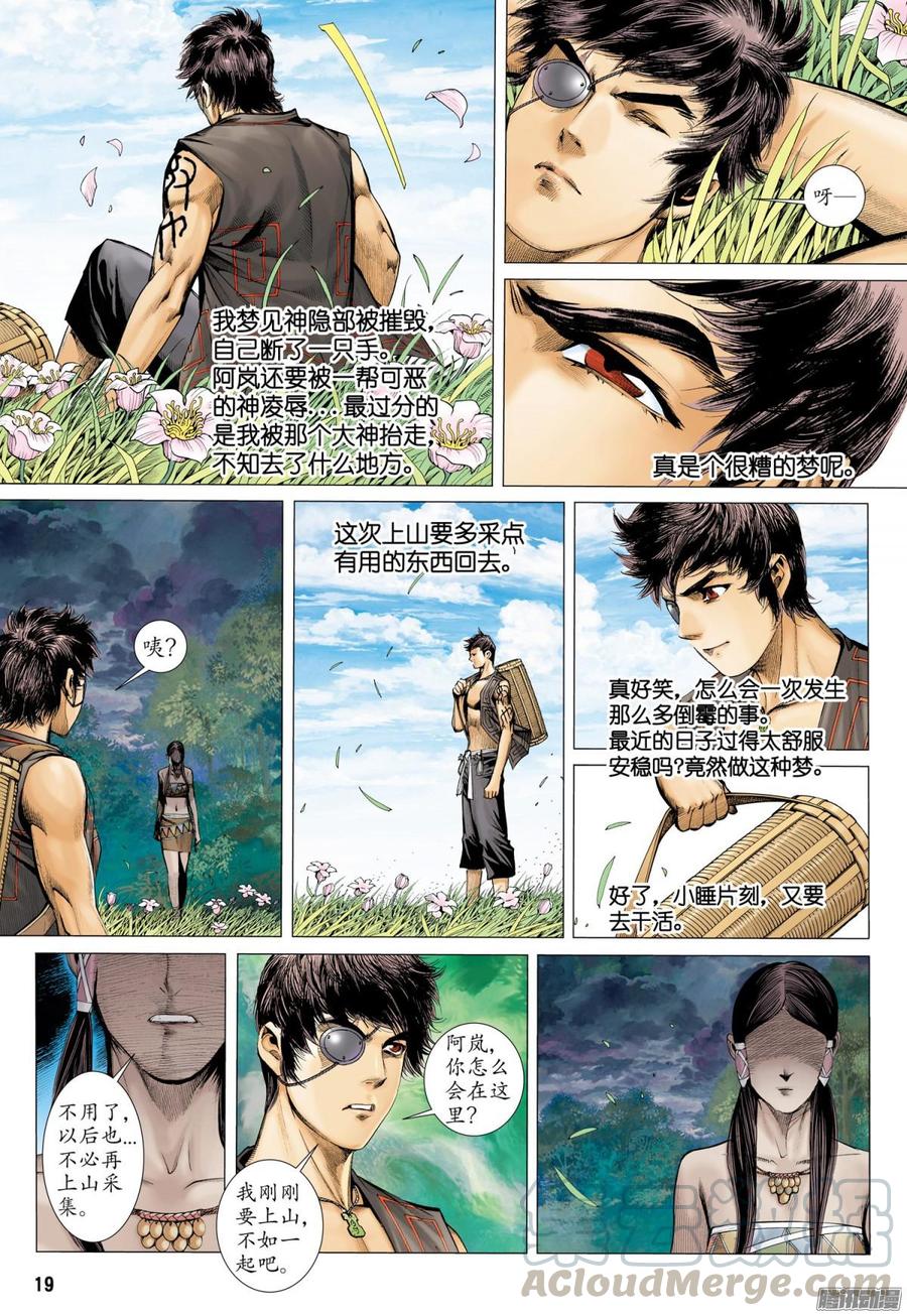 🍘武庚纪 053话|牢内人（下） 第1页