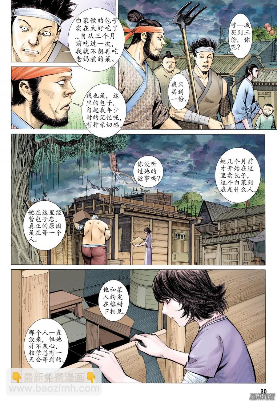 🍘武庚纪 053话|牢内人（下） 第11页