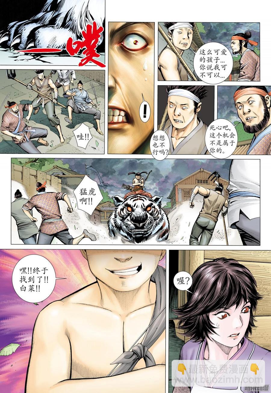 🍘武庚纪 053话|牢内人（下） 第12页