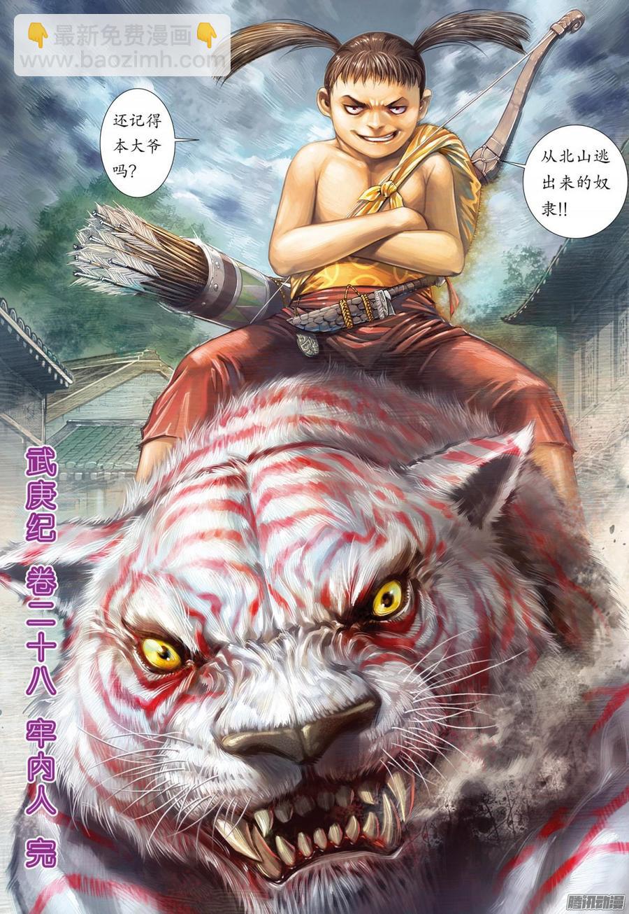 🍘武庚纪 053话|牢内人（下） 第13页