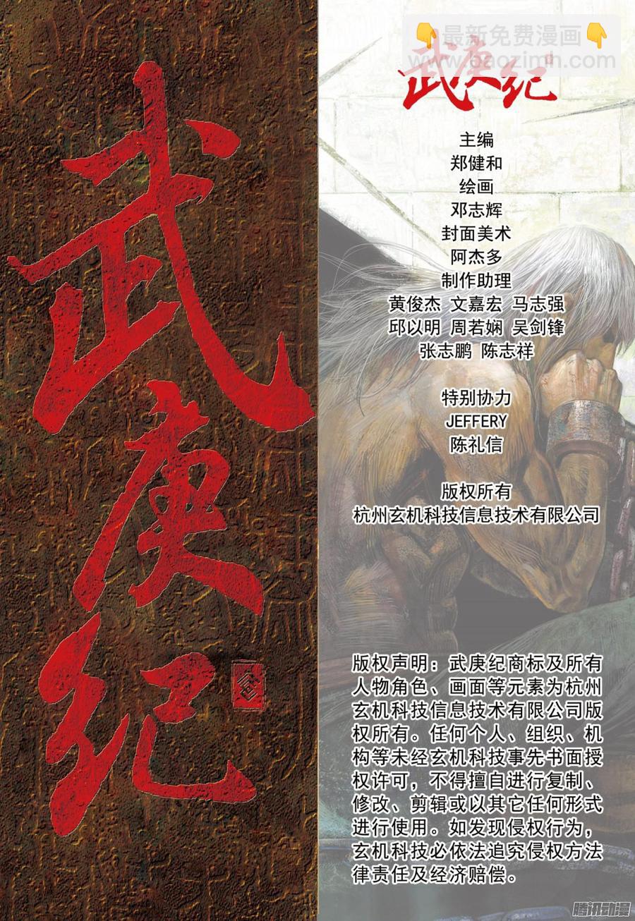 🍘武庚纪 053话|牢内人（下） 第14页