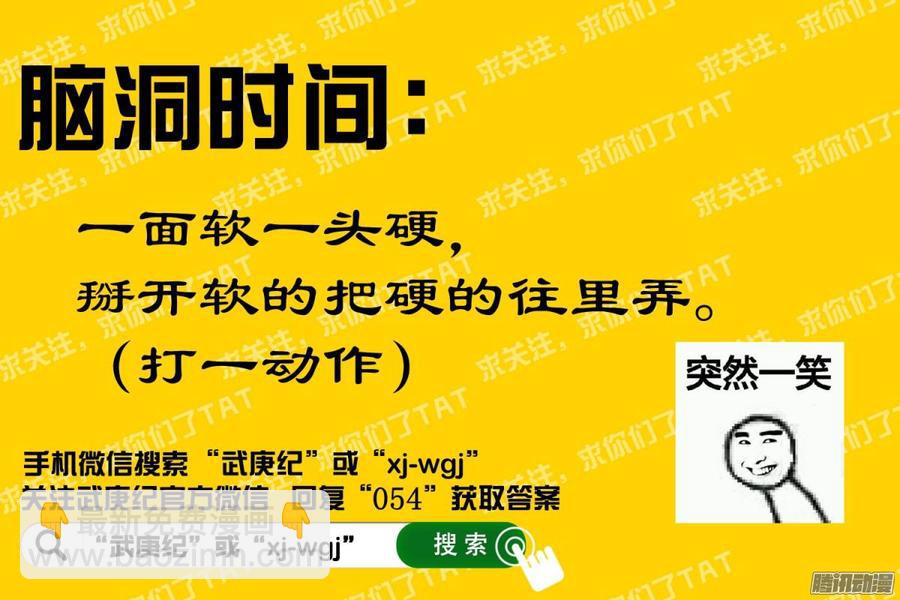 🍘武庚纪 053话|牢内人（下） 第16页