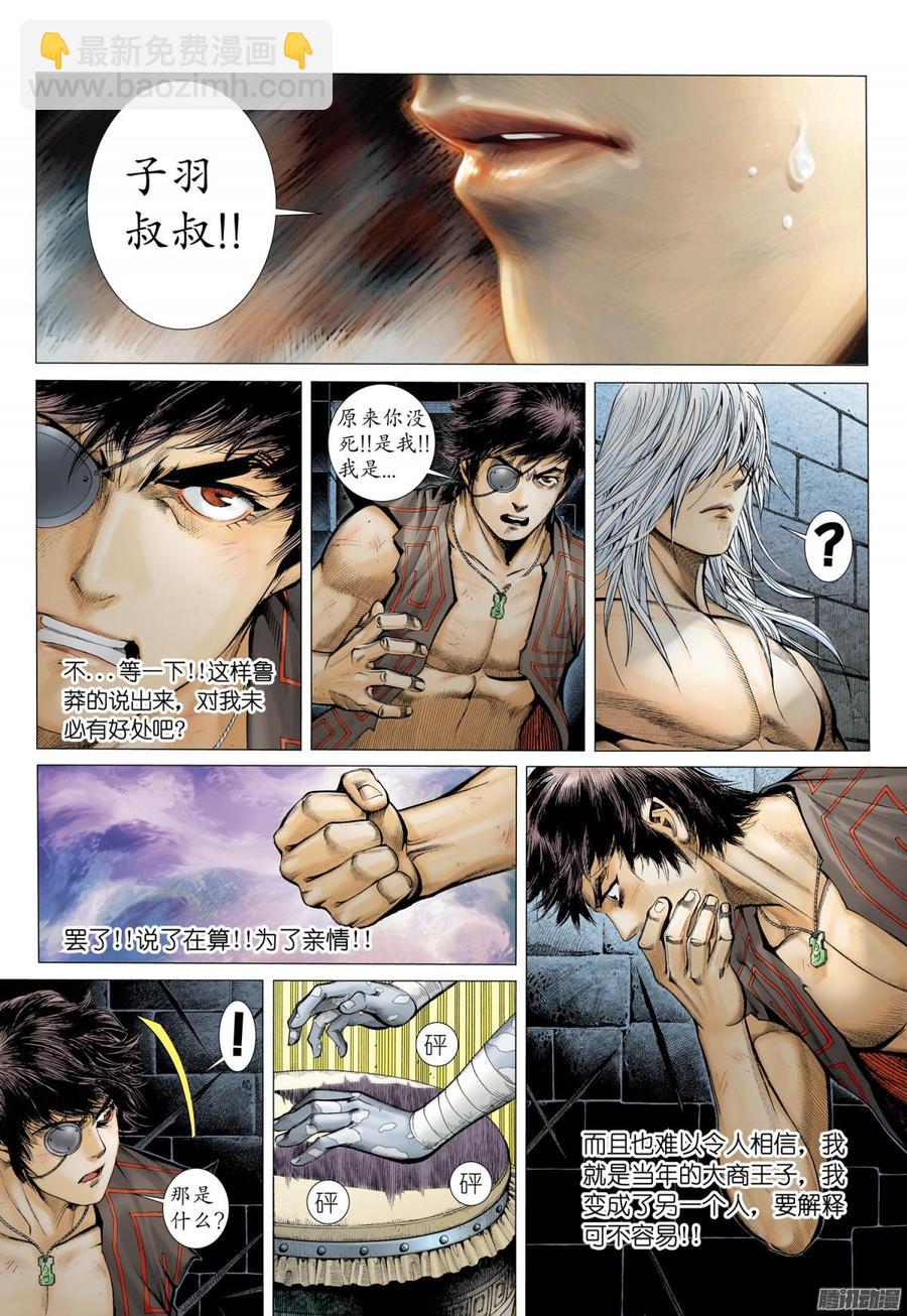 🍘武庚纪 053话|牢内人（下） 第6页