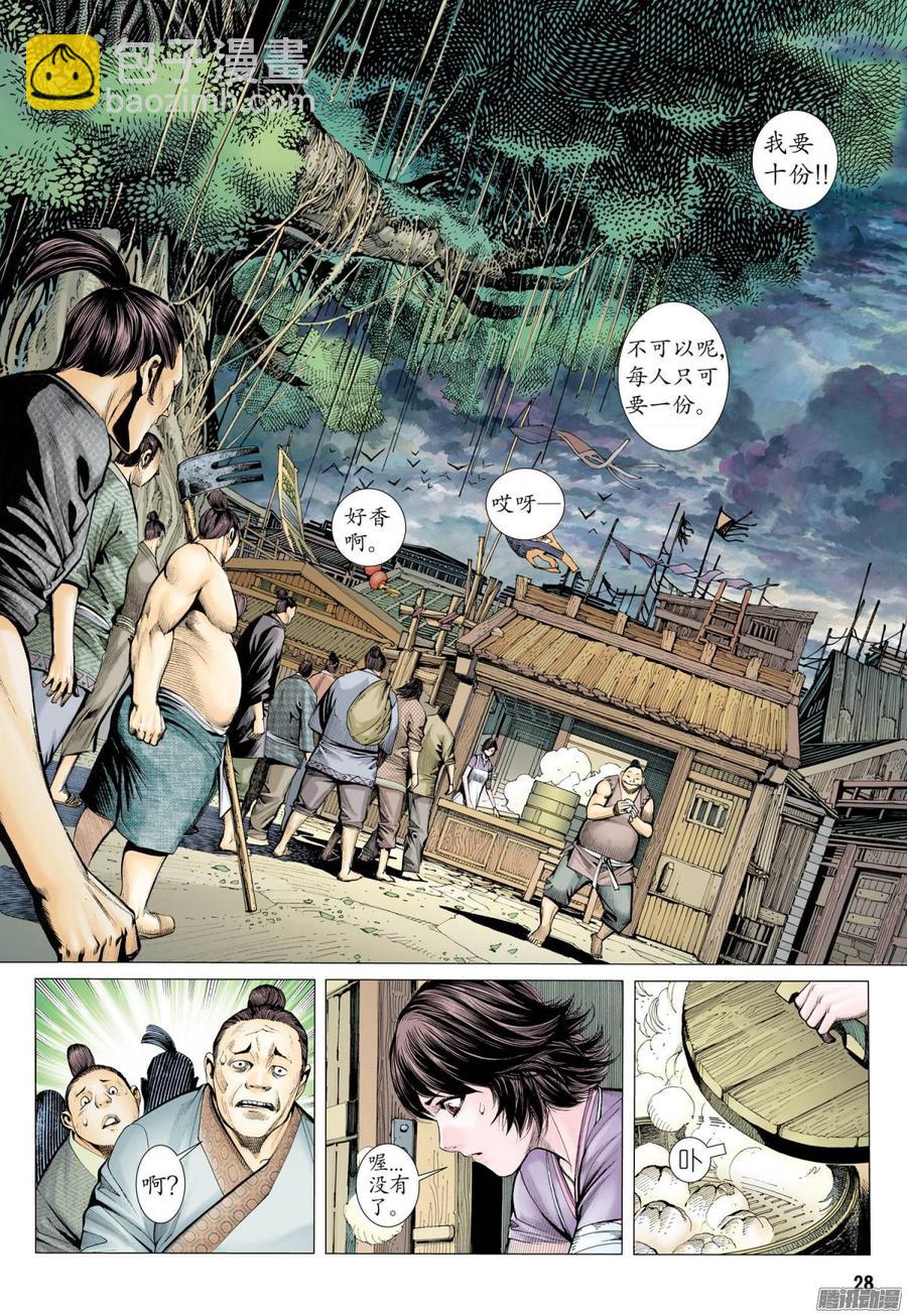 🍘武庚纪 053话|牢内人（下） 第9页