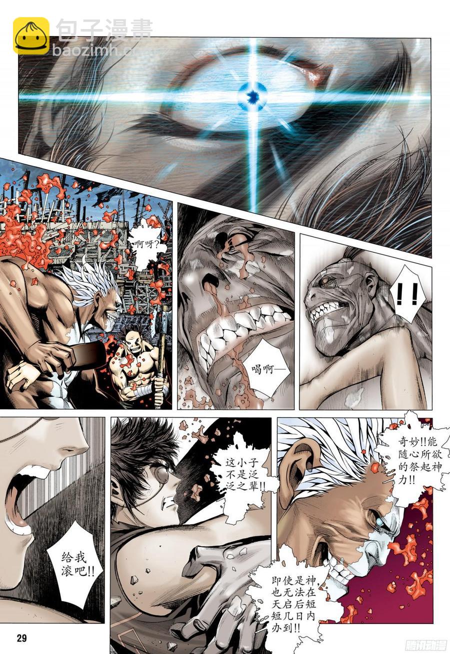 🍘武庚纪 055话|亡者之夜（下） 第14页