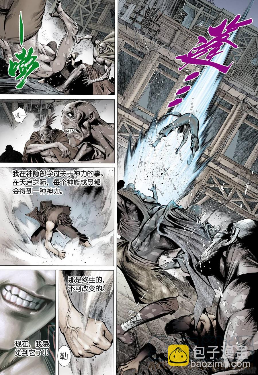 🍘武庚纪 055话|亡者之夜（下） 第15页