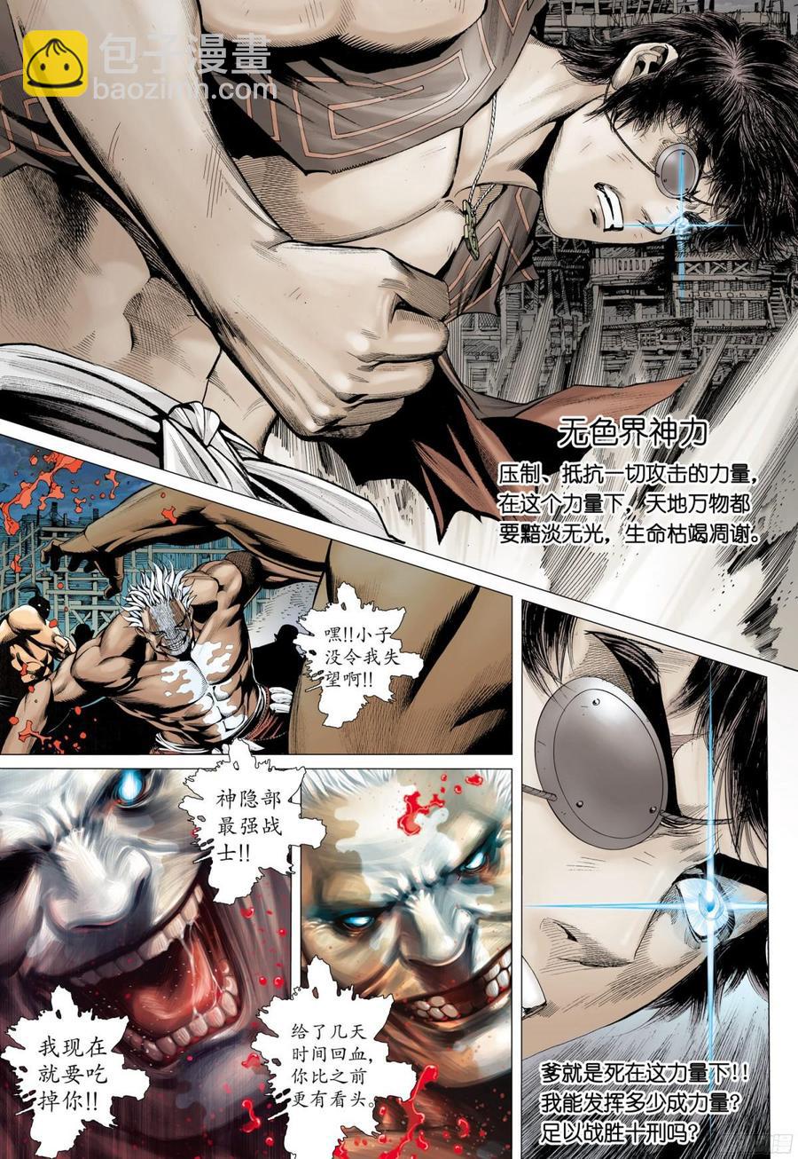 🍘武庚纪 055话|亡者之夜（下） 第16页