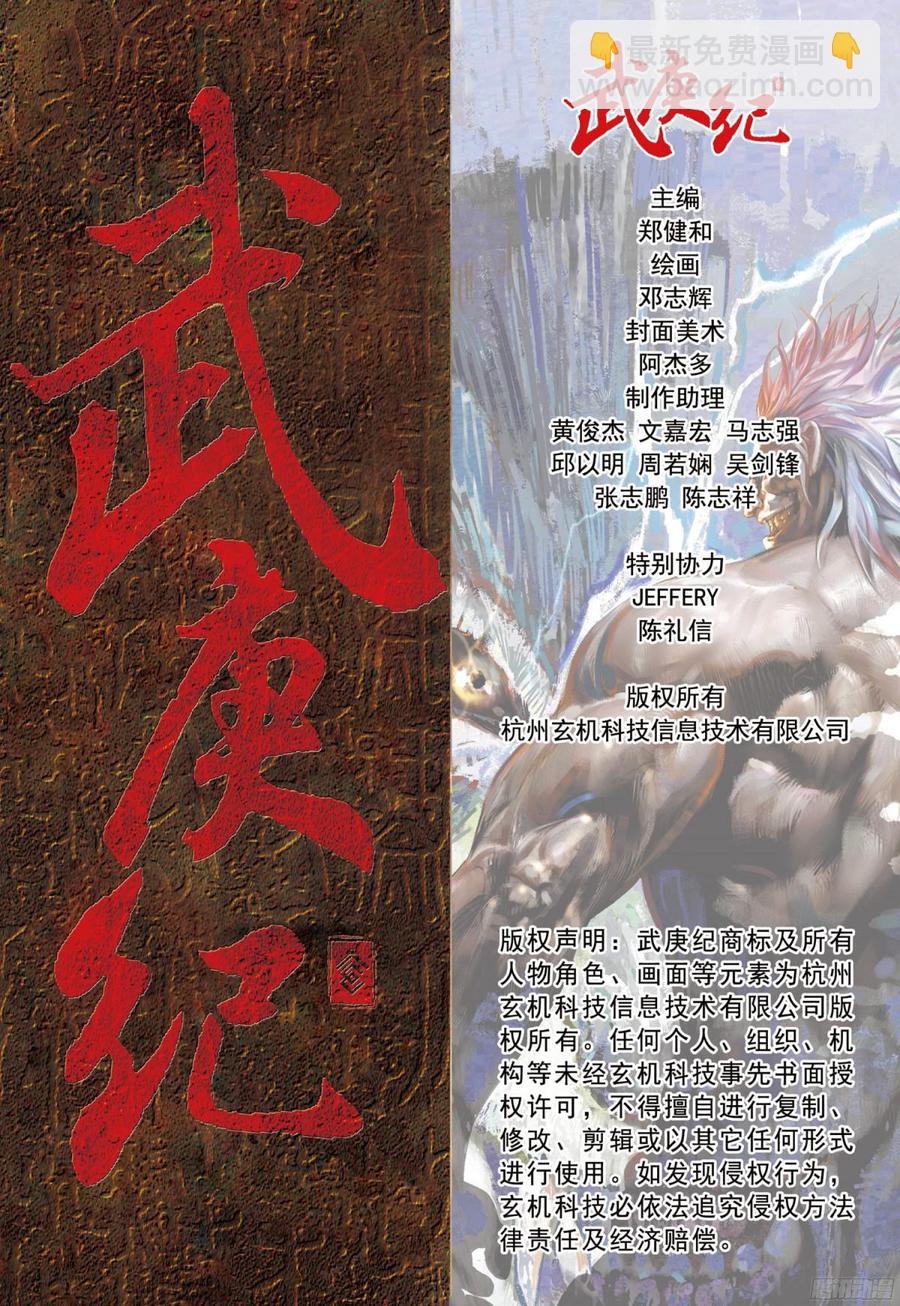 🍘武庚纪 055话|亡者之夜（下） 第19页